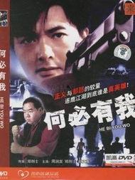 何必有我?,何必有我？