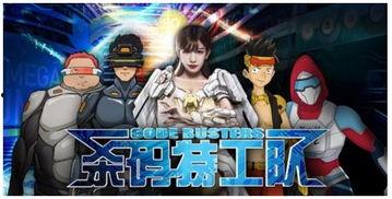 杀码特工队,解码未来，守护网络安全